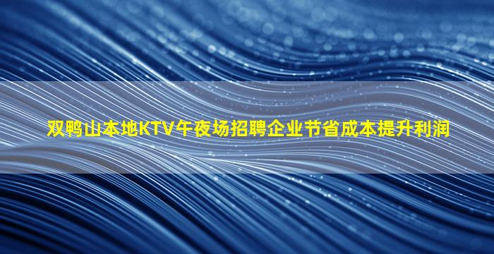 攀枝花酒吧招聘
